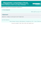 Mobile Screenshot of forum.equipment-machinery.ru