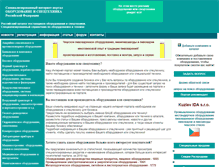 Tablet Screenshot of equipment-machinery.ru